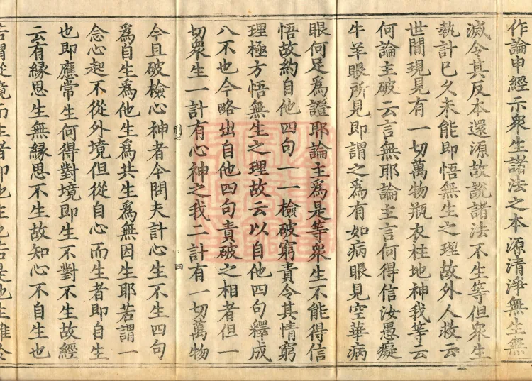 Commentary on the Treatise on Observing the Mind, five juan Page 7