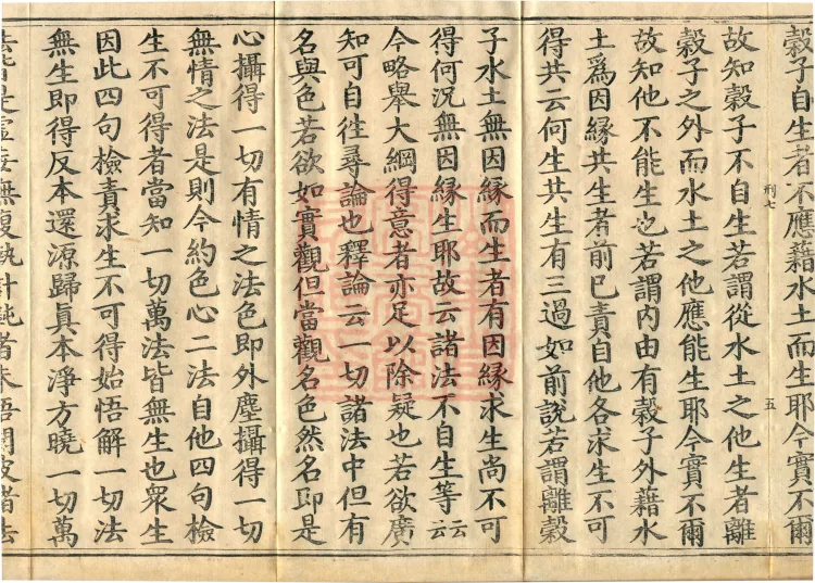 Commentary on the Treatise on Observing the Mind, five juan Page 9