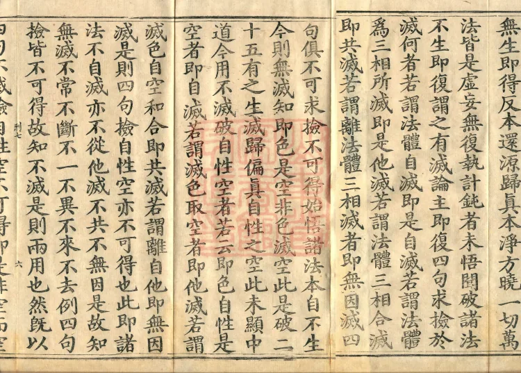 Commentary on the Treatise on Observing the Mind, five juan Page 10