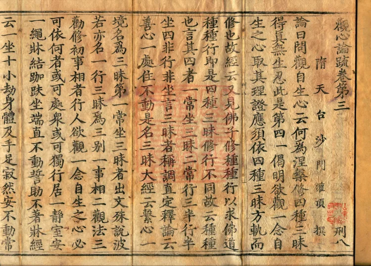 Commentary on the Treatise on Observing the Mind, five juan Page 2