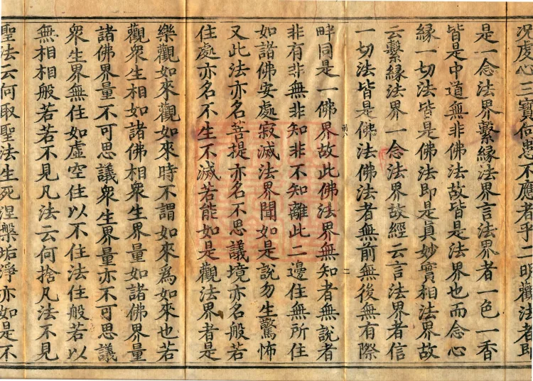 Commentary on the Treatise on Observing the Mind, five juan Page 4