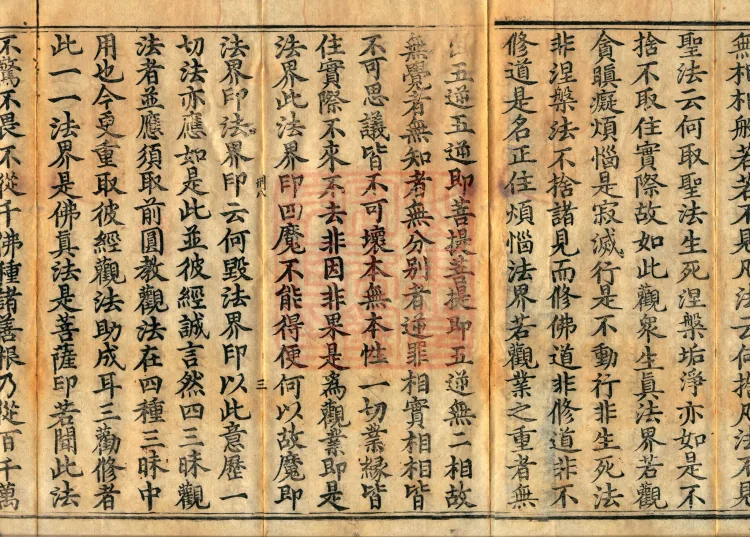 Commentary on the Treatise on Observing the Mind, five juan Page 5