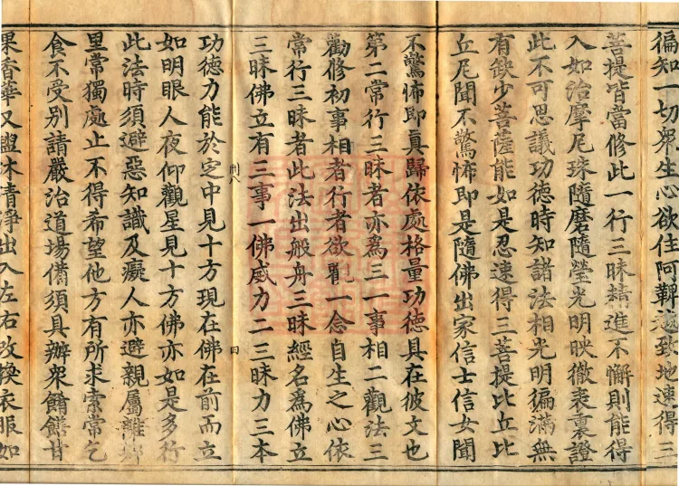 Commentary on the Treatise on Observing the Mind, five juan Page 7