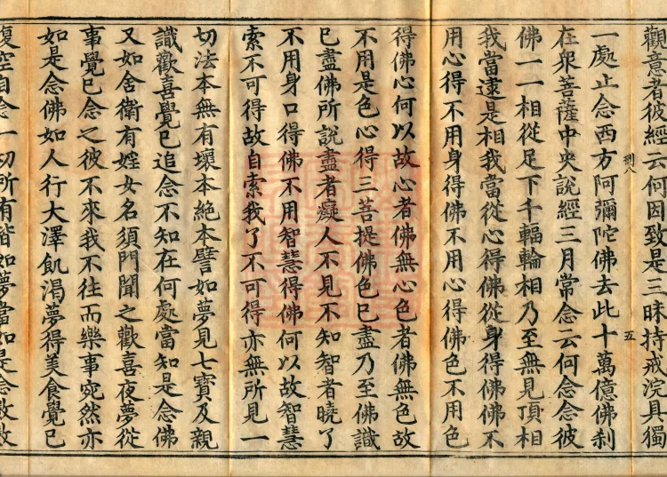 Commentary on the Treatise on Observing the Mind, five juan Page 9