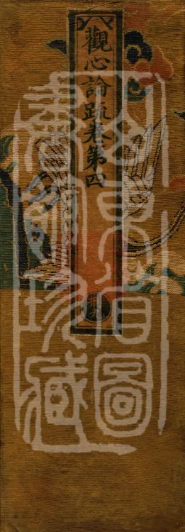 Commentary on the Treatise on Observing the Mind, five juan Page 1