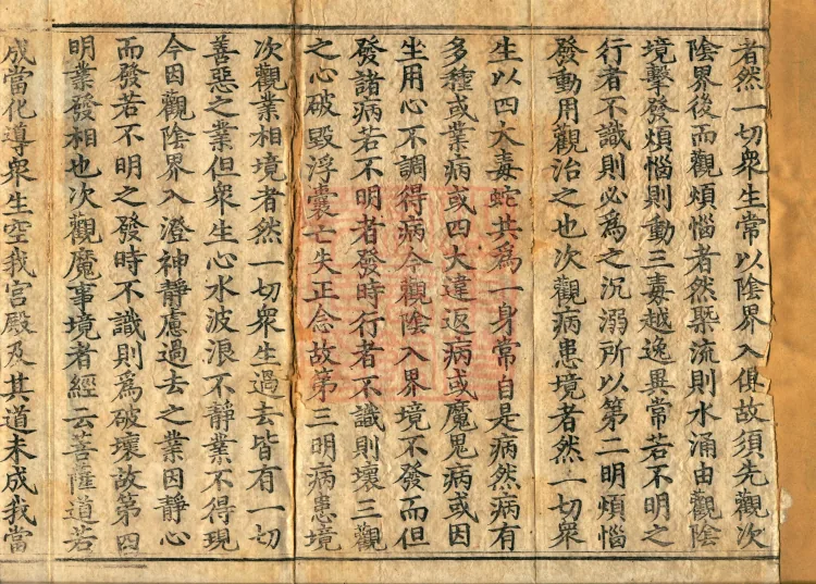 Commentary on the Treatise on Observing the Mind, five juan Page 2