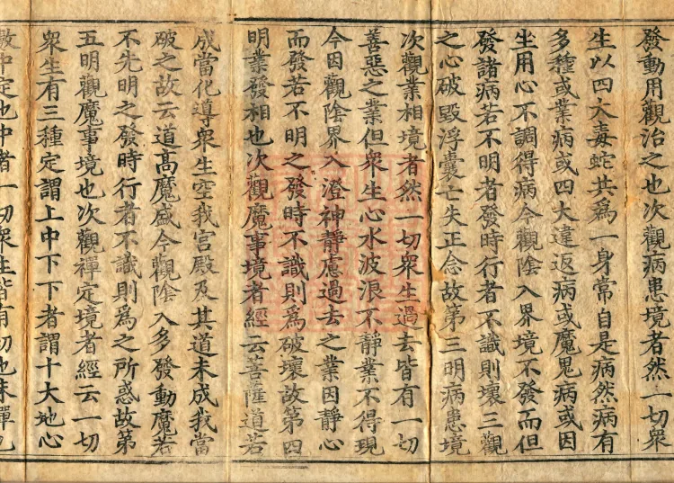 Commentary on the Treatise on Observing the Mind, five juan Page 3