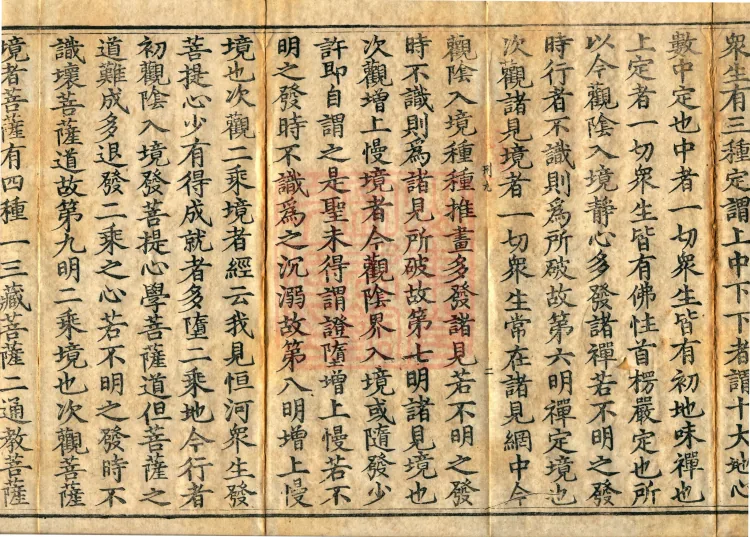 Commentary on the Treatise on Observing the Mind, five juan Page 4