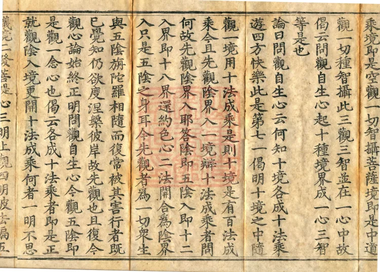 Commentary on the Treatise on Observing the Mind, five juan Page 6