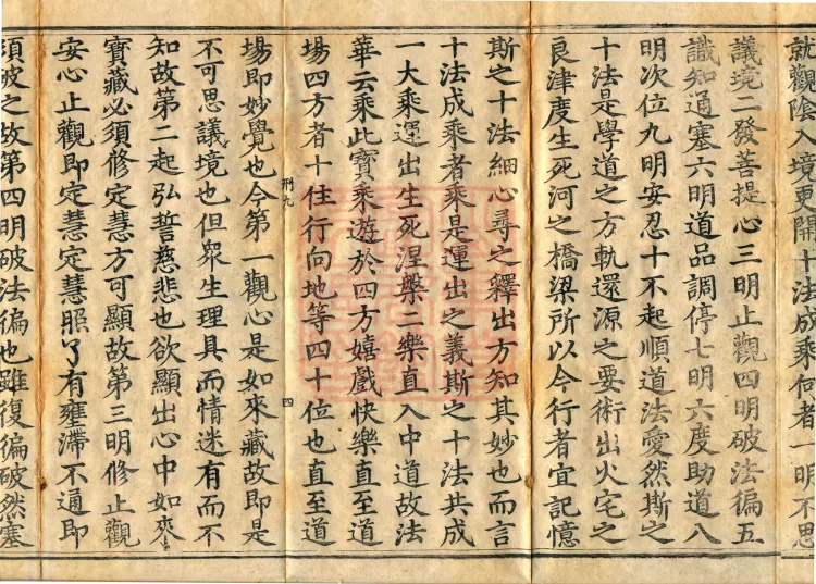 Commentary on the Treatise on Observing the Mind, five juan Page 7