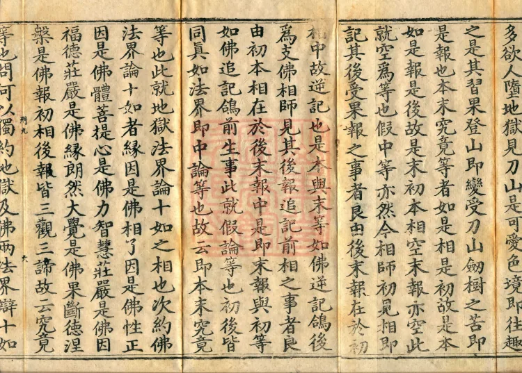 Commentary on the Treatise on Observing the Mind, five juan Page 10