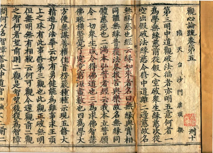 Commentary on the Treatise on Observing the Mind, five juan Page 2