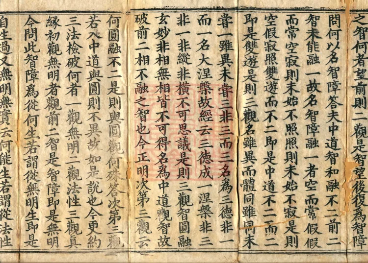 Commentary on the Treatise on Observing the Mind, five juan Page 3