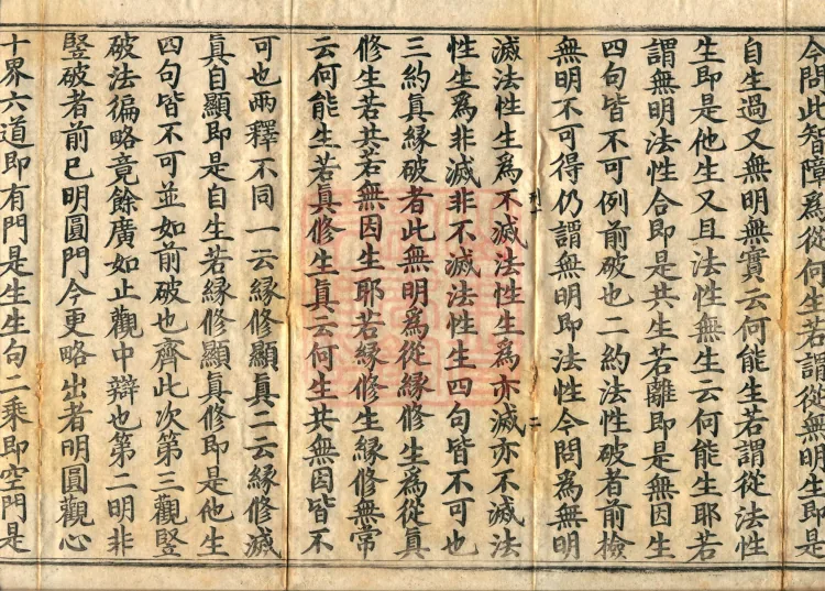 Commentary on the Treatise on Observing the Mind, five juan Page 4