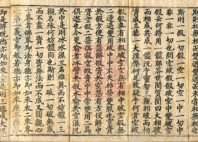 Commentary on the Treatise on Observing the Mind, five juan Page 6
