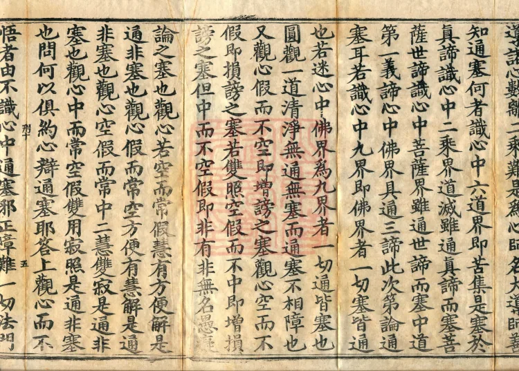 Commentary on the Treatise on Observing the Mind, five juan Page 8