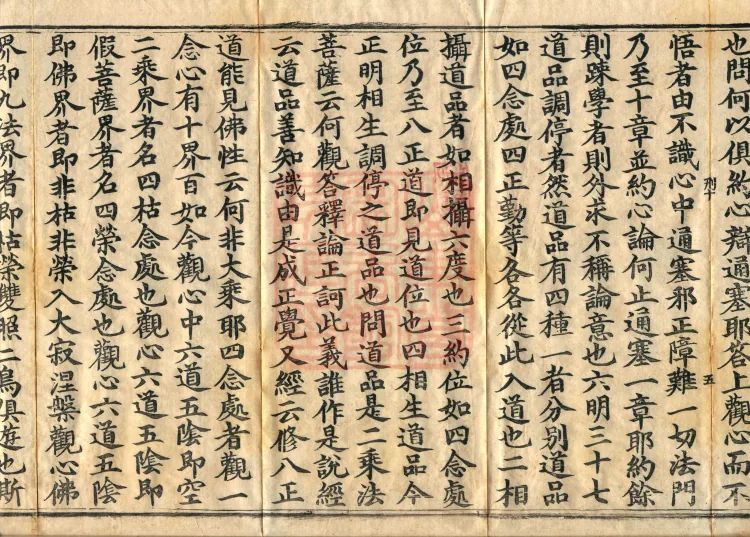 Commentary on the Treatise on Observing the Mind, five juan Page 9