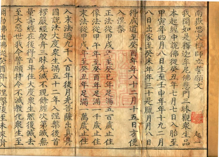 One Fascicle of the Vow-Establishing Text by Great Chan Master Si of Nanyue Page 2