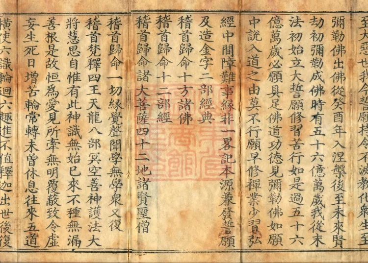 One Fascicle of the Vow-Establishing Text by Great Chan Master Si of Nanyue Page 3