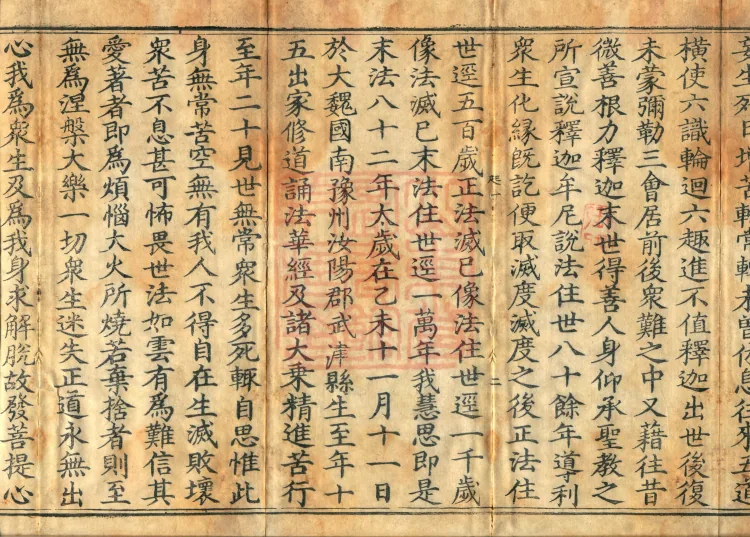 One Fascicle of the Vow-Establishing Text by Great Chan Master Si of Nanyue Page 4
