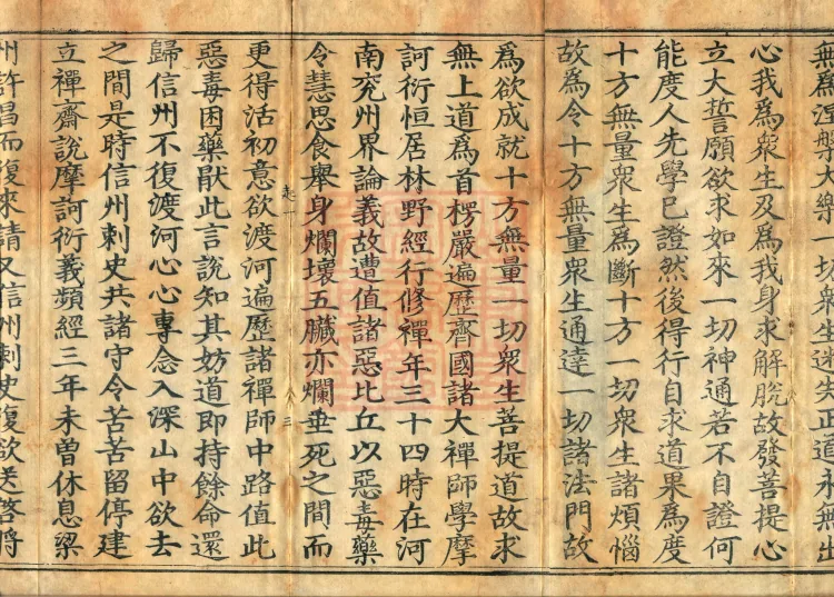 One Fascicle of the Vow-Establishing Text by Great Chan Master Si of Nanyue Page 5