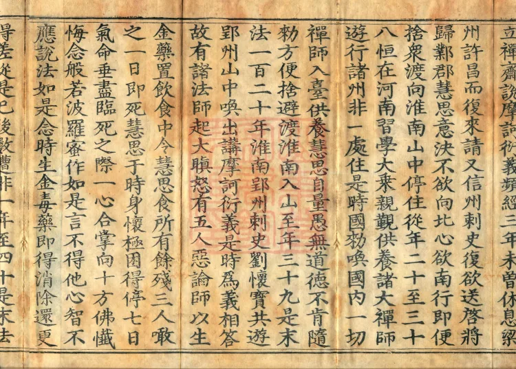 One Fascicle of the Vow-Establishing Text by Great Chan Master Si of Nanyue Page 6