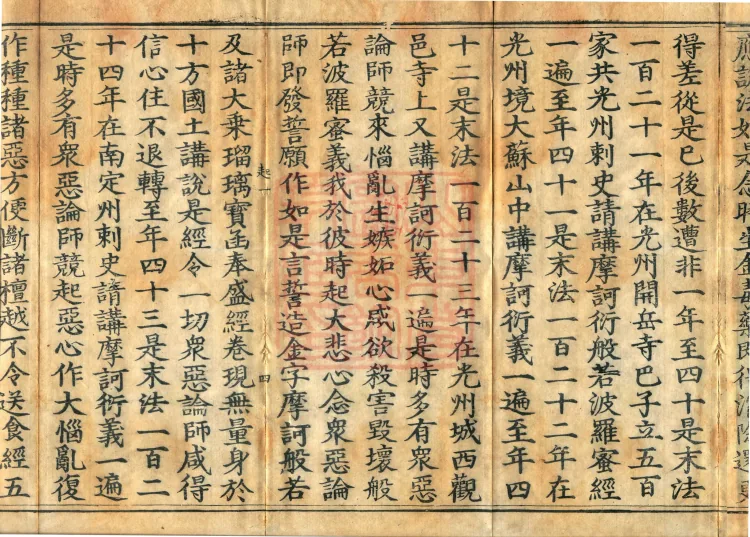 One Fascicle of the Vow-Establishing Text by Great Chan Master Si of Nanyue Page 7