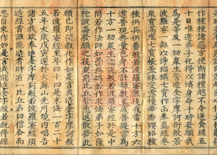 One Fascicle of the Vow-Establishing Text by Great Chan Master Si of Nanyue Page 8