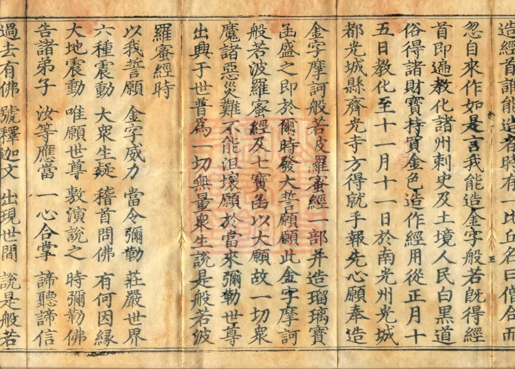 One Fascicle of the Vow-Establishing Text by Great Chan Master Si of Nanyue Page 9