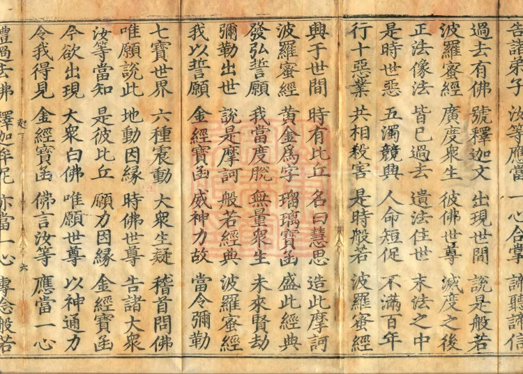 One Fascicle of the Vow-Establishing Text by Great Chan Master Si of Nanyue Page 10