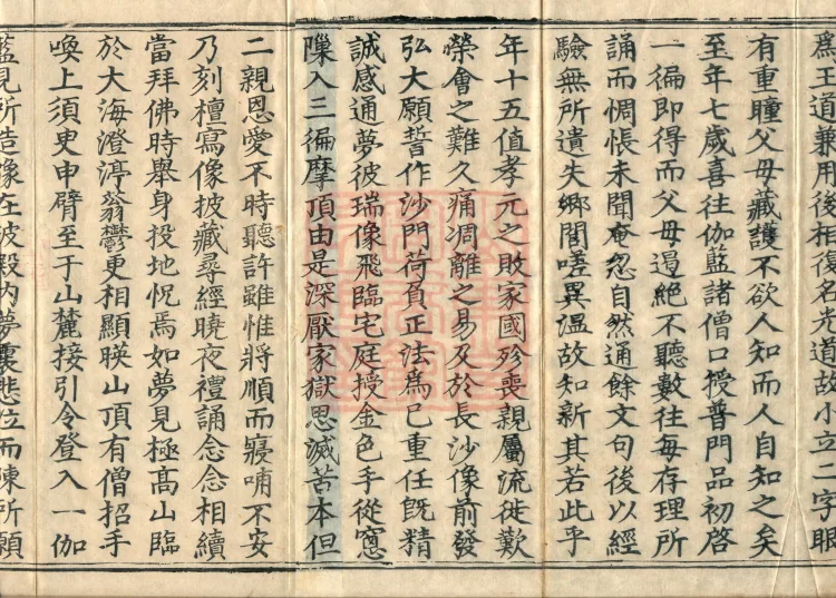 One Fascicle of the Separate Biography of Tiantai Master Zhizhe Page 3
