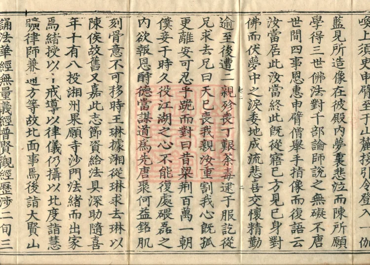 One Fascicle of the Separate Biography of Tiantai Master Zhizhe Page 4