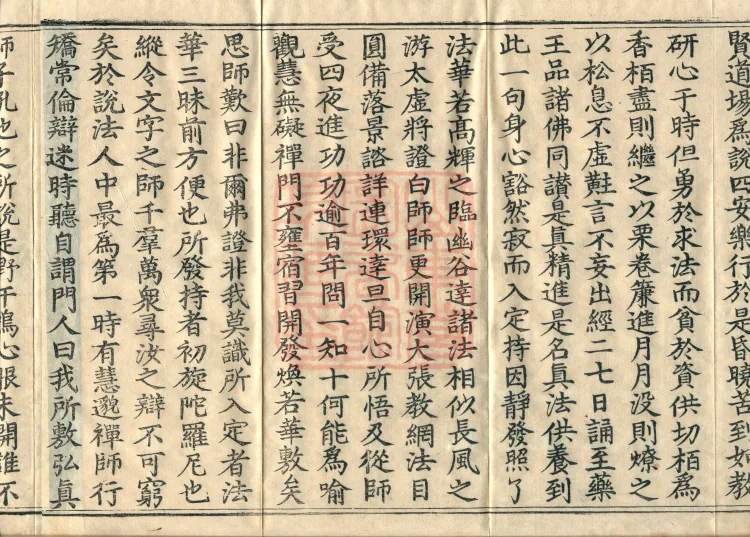 One Fascicle of the Separate Biography of Tiantai Master Zhizhe Page 6