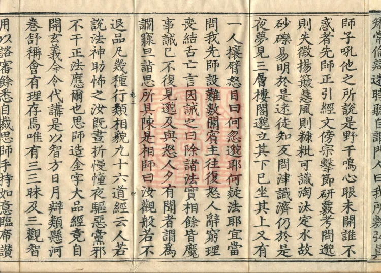 One Fascicle of the Separate Biography of Tiantai Master Zhizhe Page 7