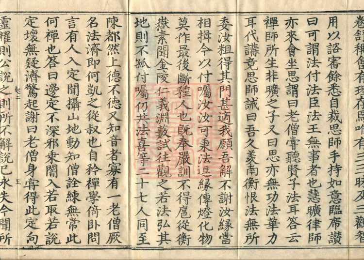 One Fascicle of the Separate Biography of Tiantai Master Zhizhe Page 8