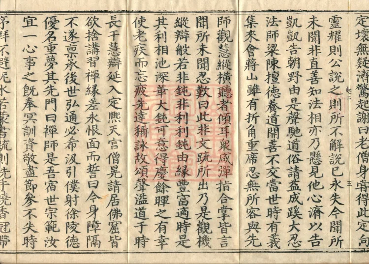 One Fascicle of the Separate Biography of Tiantai Master Zhizhe Page 9