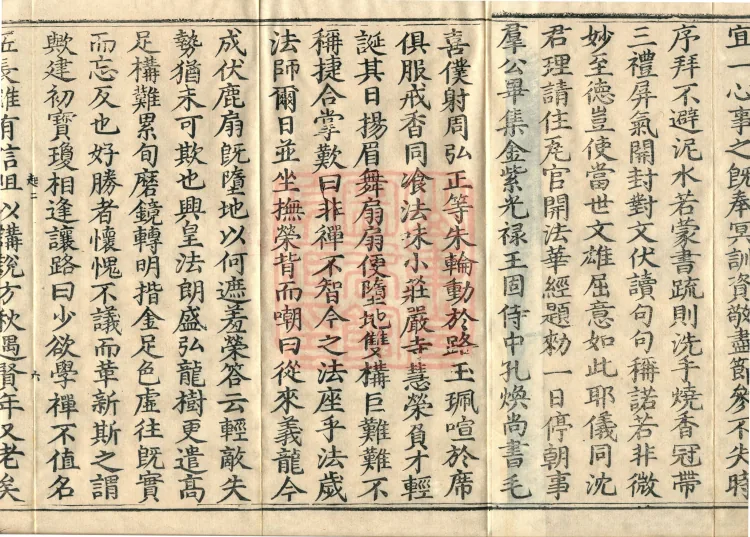 One Fascicle of the Separate Biography of Tiantai Master Zhizhe Page 10