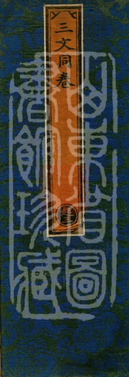 ①Outline of Shamatha and Vipashyana, one fascicle②Essentials of the Mind from Beginning to End, one fascicle③Essentials of Practice and Repentance, one fascicle Page 1