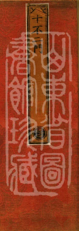 One Fascicle of the Ten Non-Two Gates Page 1