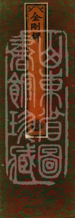 Vajra Mace, one fascicle Page 1