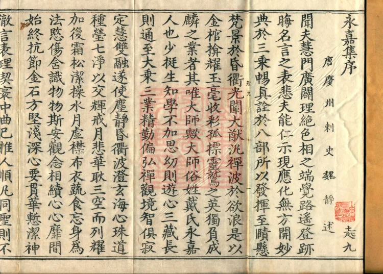 Yongjia Collection, one juan Page 2