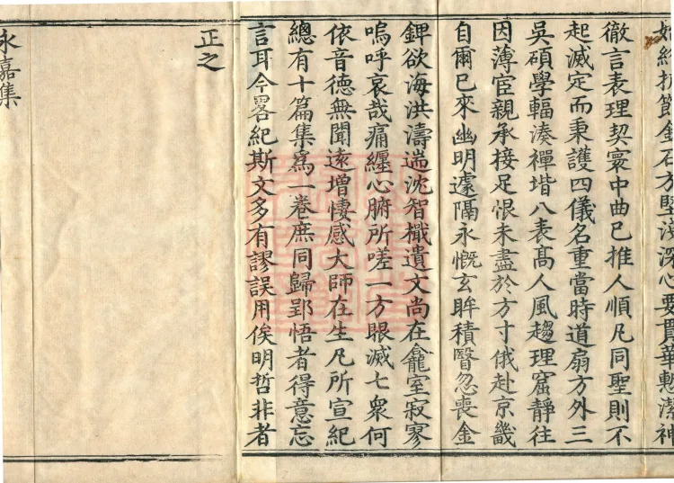 Yongjia Collection, one juan Page 3