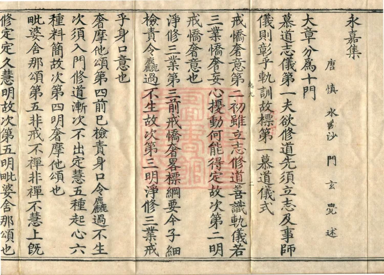Yongjia Collection, one juan Page 4