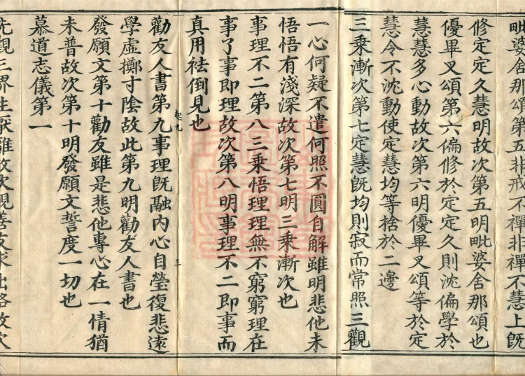 Yongjia Collection, one juan Page 5