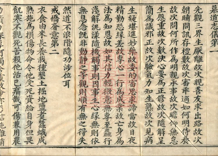 Yongjia Collection, one juan Page 6