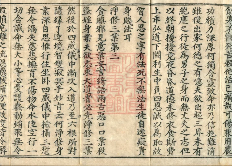 Yongjia Collection, one juan Page 7