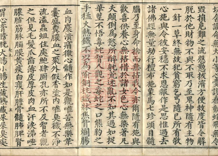 Yongjia Collection, one juan Page 8