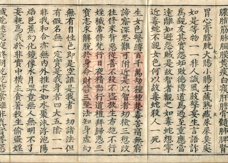 Yongjia Collection, one juan Page 9
