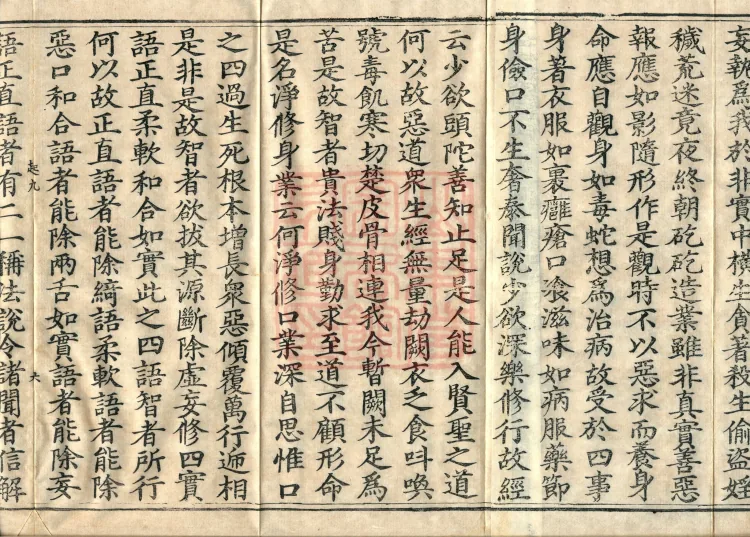 Yongjia Collection, one juan Page 10