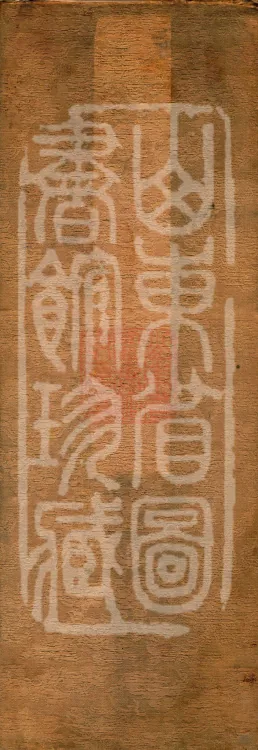 ①Tiantai Transmission of the Buddha's Heart Seal, one juan ②Essentials of Pure Land Contemplation, one juan Page 1
